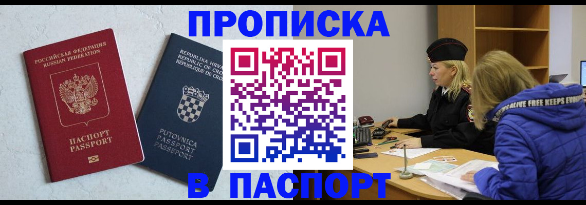 прописка в Бузулуке