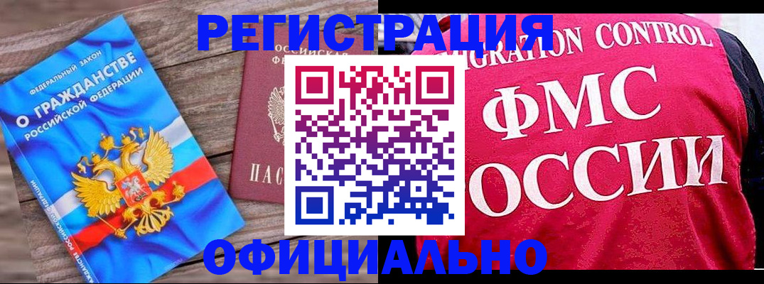 временная регистрация 2025 в Бузулуке