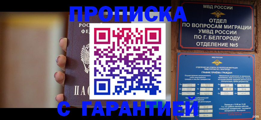 прописка для военкомата в Бузулуке
